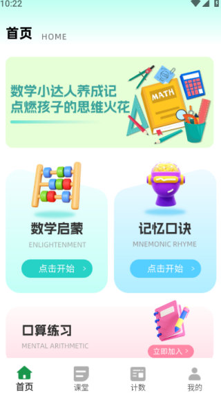早教数学安卓版下载