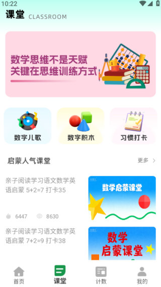 早教数学安卓版下载