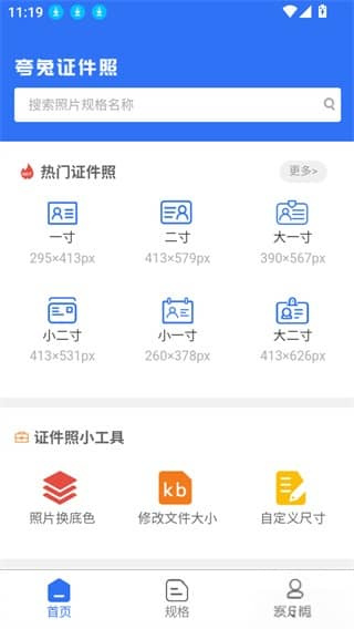 夸兔证件照app下载 夸兔证件照app下载