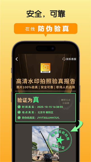 高清水印拍照安装版下载 高清水印拍照安装版下载