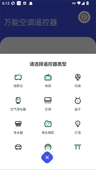 万能空调遥控器最新版本下载 万能空调遥控器最新版本下载