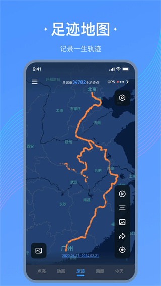 足迹地图app会员解锁版下载