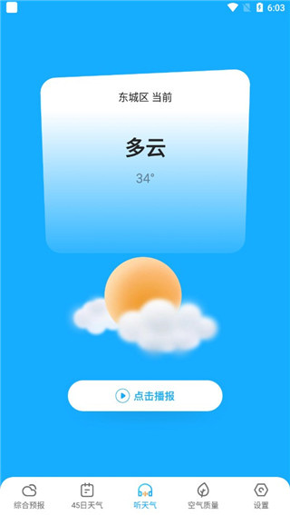 多多天气免费下载