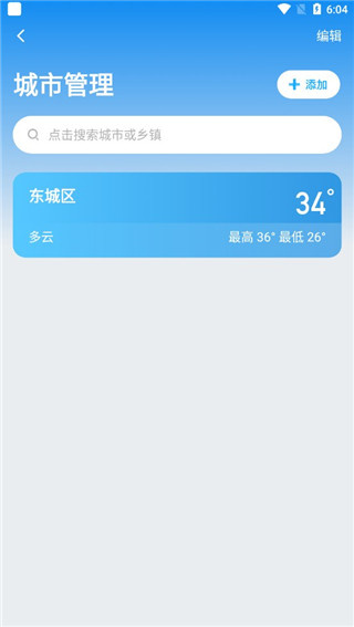 多多天气2025版下载