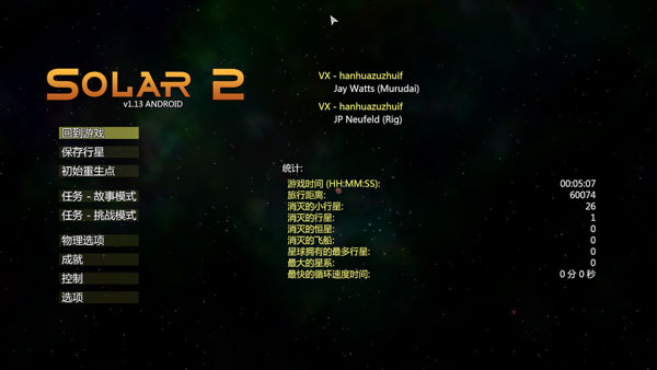 太阳系行星2汉化版下载 太阳系行星2汉化版下载