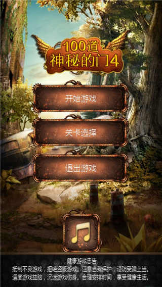 100道神秘的门4手机版下载 100道神秘的门4手机版下载