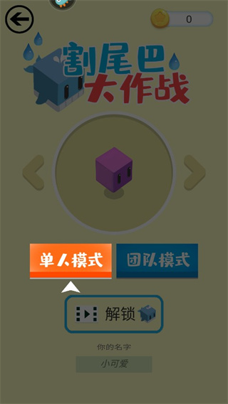 割尾巴大作战安卓版下载 割尾巴大作战安卓版下载