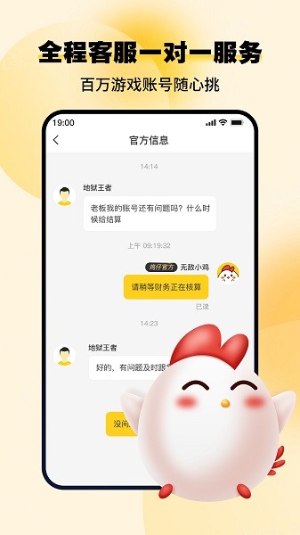 小鸡仔代售安卓版下载 小鸡仔代售安卓版下载