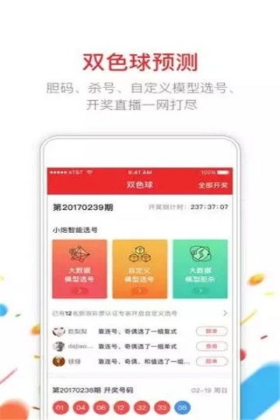 旺彩双色球APP官方版下载安装