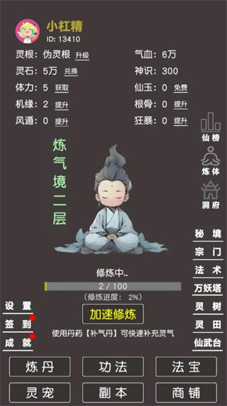 炼气修真内购版下载 炼气修真内购版下载