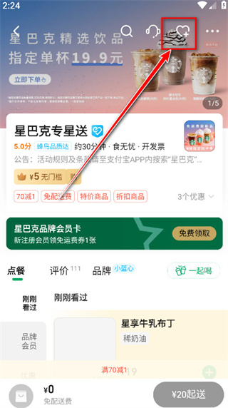 饿了么外卖送餐app下载 饿了么外卖送餐app下载