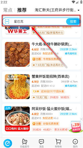 饿了么外卖送餐app下载 饿了么外卖送餐app下载
