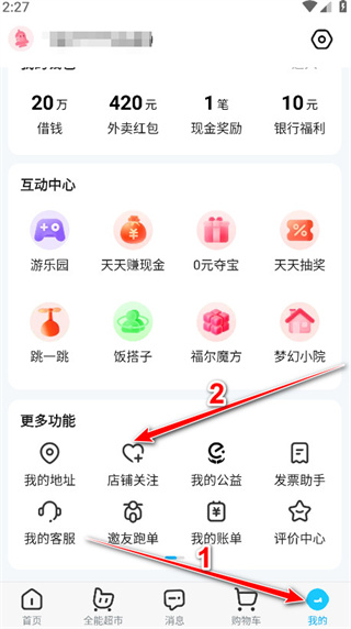 饿了么外卖送餐app下载 饿了么外卖送餐app下载