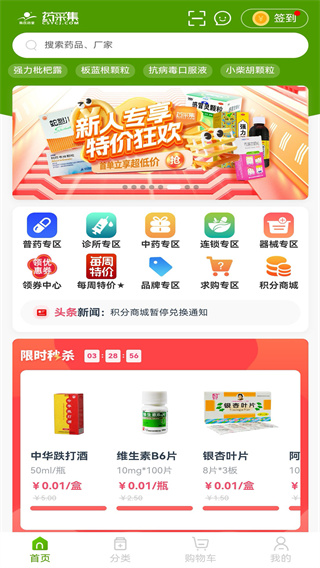 药采集app下载 药采集app下载