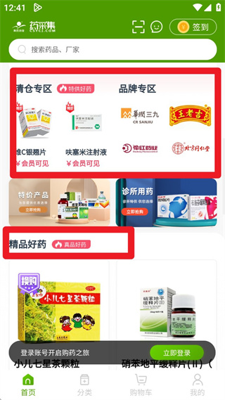 药采集app下载 药采集app下载