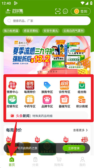 药采集app下载 药采集app下载