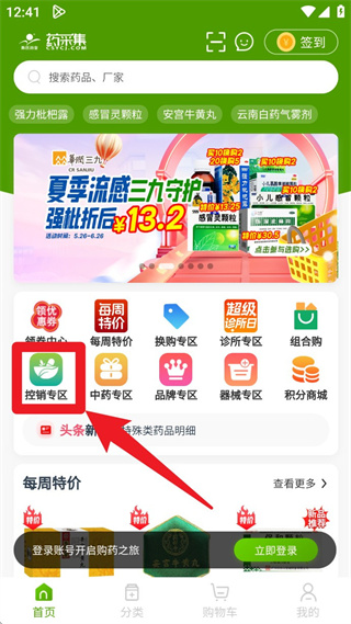 药采集app下载 药采集app下载