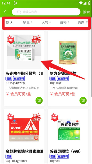 药采集app下载 药采集app下载