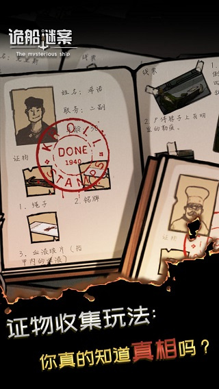 诡船谜案免费下载 诡船谜案免费下载