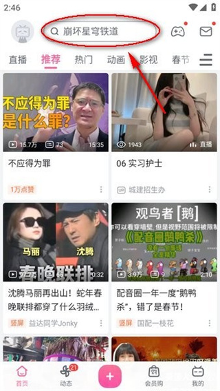 哔哩哔哩app最新正版下载 哔哩哔哩app最新正版下载