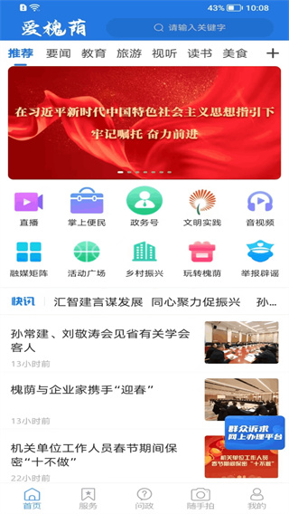 爱槐荫安卓版下载 爱槐荫安卓版下载