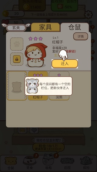我给仓鼠盖别墅2中文版 我给仓鼠盖别墅2中文版