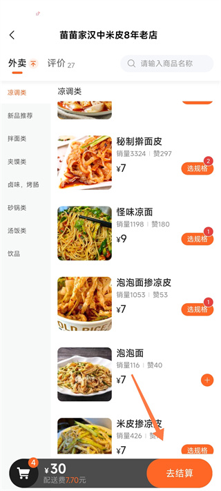 小镇外卖安卓版下载 小镇外卖安卓版下载