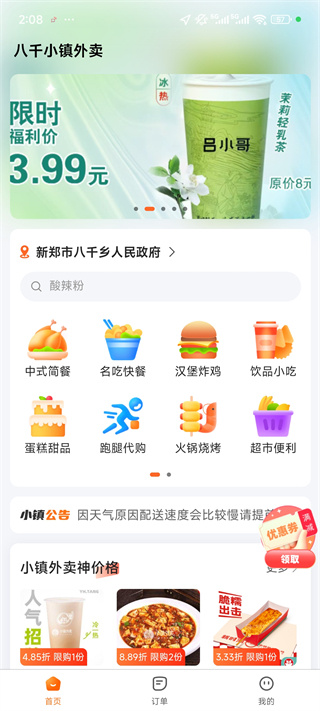 小镇外卖安卓版下载 小镇外卖安卓版下载