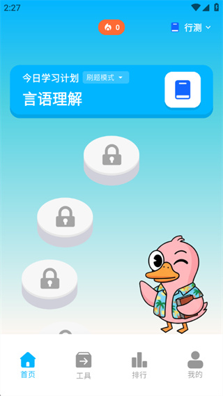 考考鸭手机版下载 考考鸭手机版下载