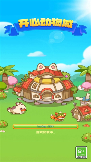 开心动物城游戏版 开心动物城游戏版