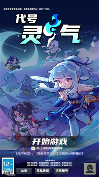 代号灵气 代号灵气