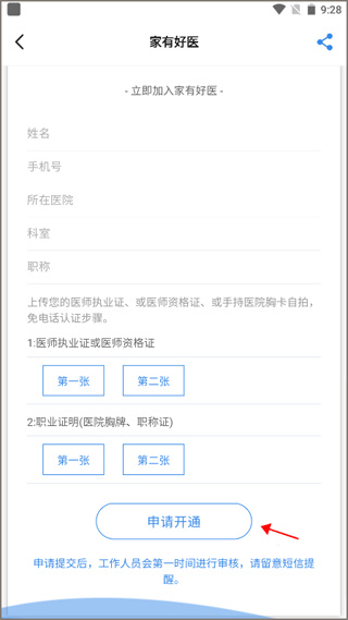 家有好医医生版安卓版下载 家有好医医生版安卓版下载