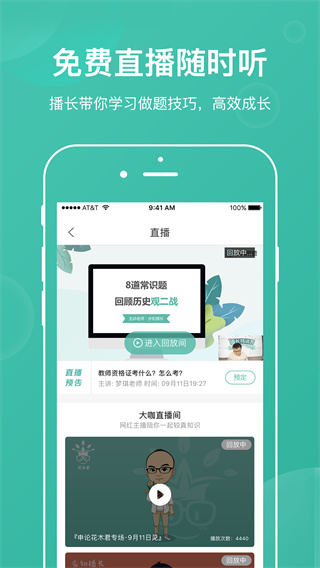 步知公考安卓版下载 步知公考安卓版下载