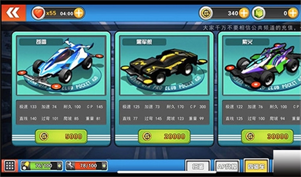 口袋四驱车 口袋四驱车