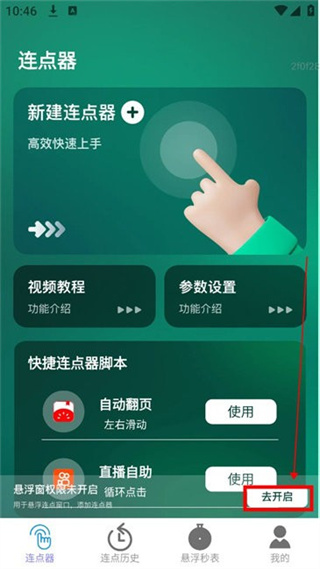 一键连点app助手下载安装手机版 一键连点app助手下载安装手机版