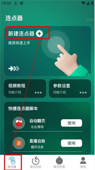 一键连点app助手下载安装手机版 一键连点app助手下载安装手机版