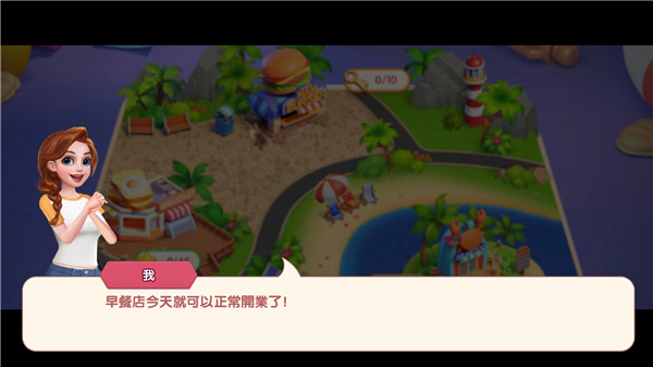 梦幻餐厅3 梦幻餐厅3