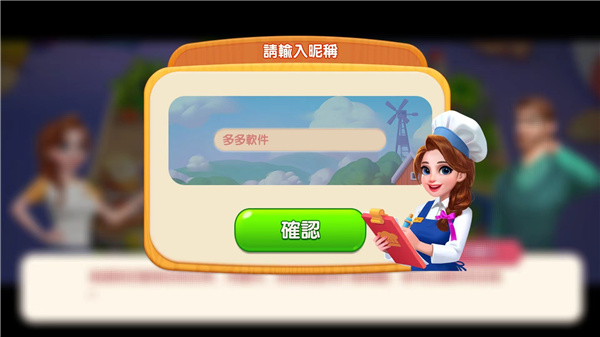梦幻餐厅3 梦幻餐厅3