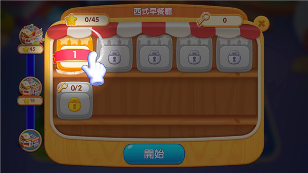 梦幻餐厅3 梦幻餐厅3