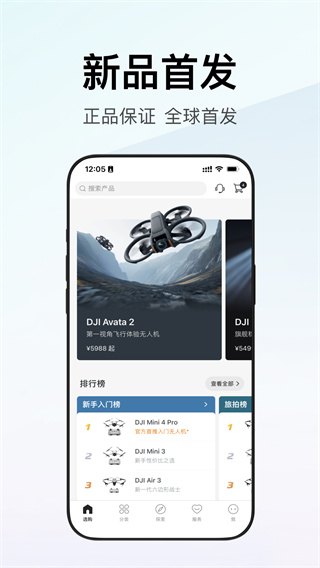 DJI大疆app下载(大疆商城) DJI大疆app下载(大疆商城)