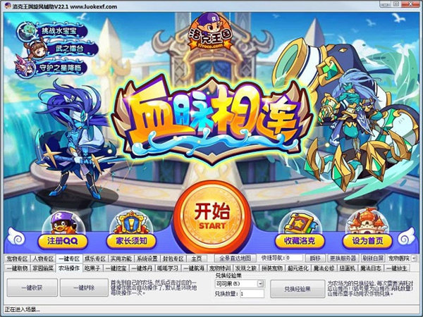 洛克王国旋风辅助 洛克王国旋风辅助