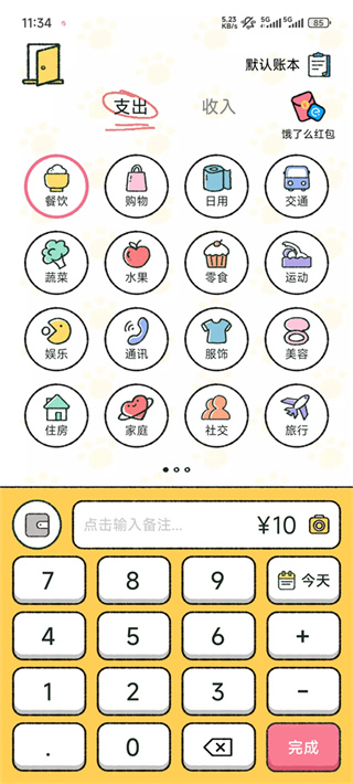 喵喵记账会员解锁版下载 喵喵记账会员解锁版下载