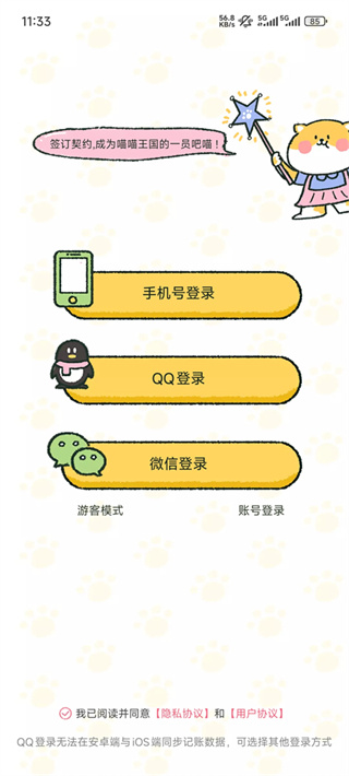 喵喵记账会员解锁版下载 喵喵记账会员解锁版下载