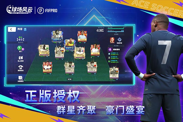 球场风云手机版下载 球场风云手机版下载