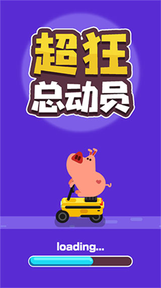 超狂总动员 超狂总动员