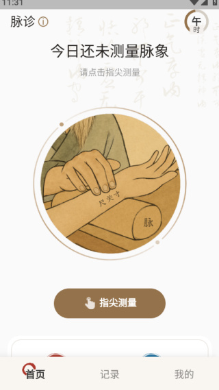 知源把脉养生安卓版下载 知源把脉养生安卓版下载