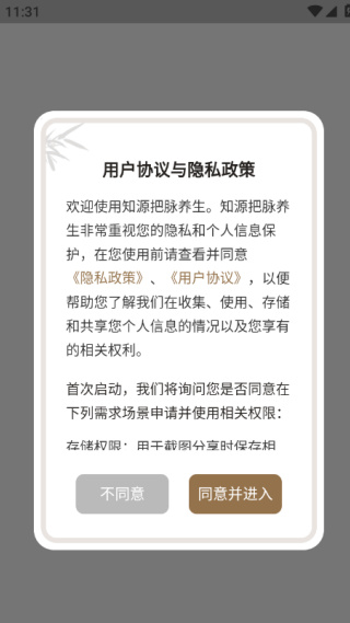 知源把脉养生安卓版下载 知源把脉养生安卓版下载