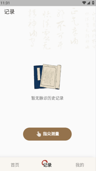 知源把脉养生安卓版下载 知源把脉养生安卓版下载