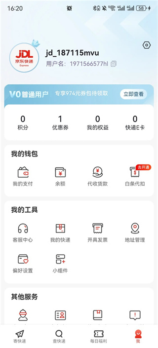 京东快递下载手机版 京东快递下载手机版