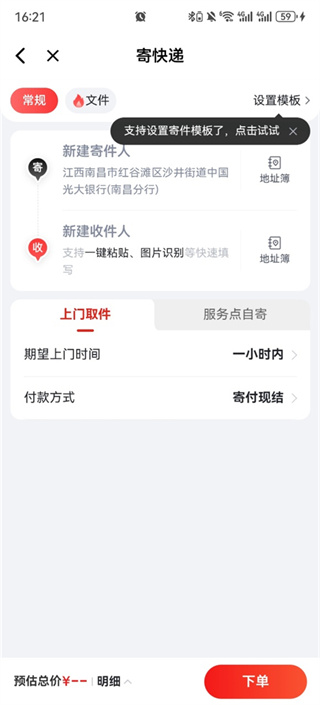 京东快递下载手机版 京东快递下载手机版